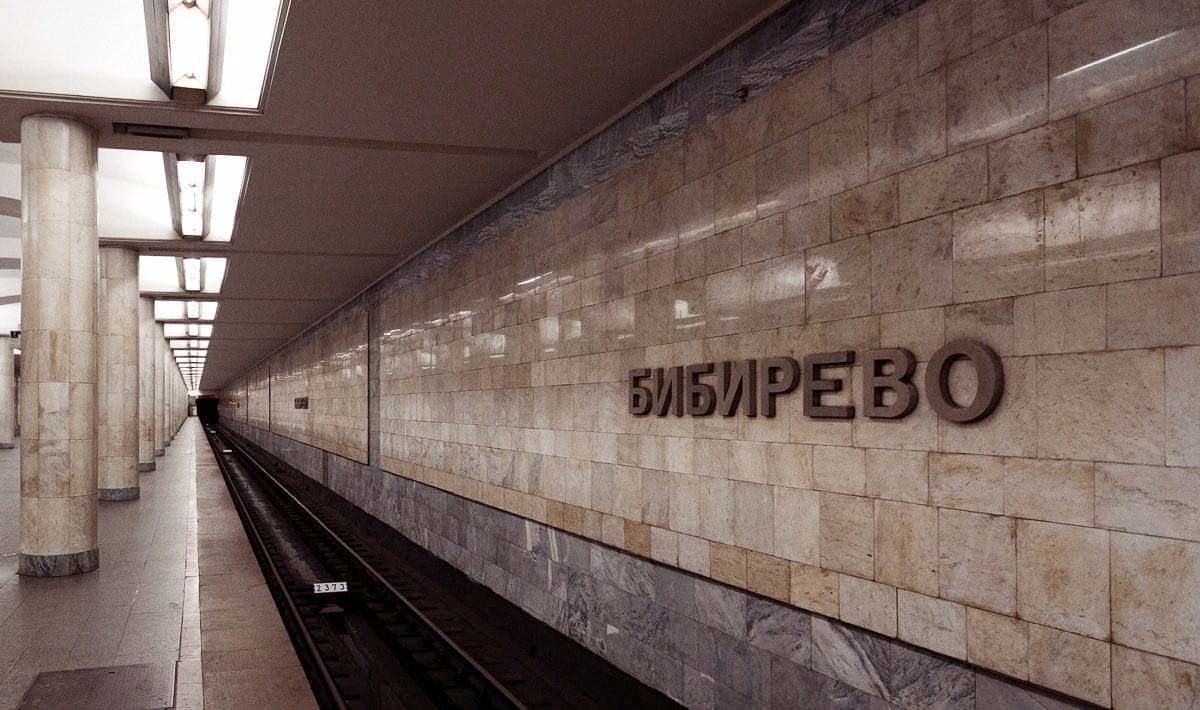 Cтанция метро «Бибирево»