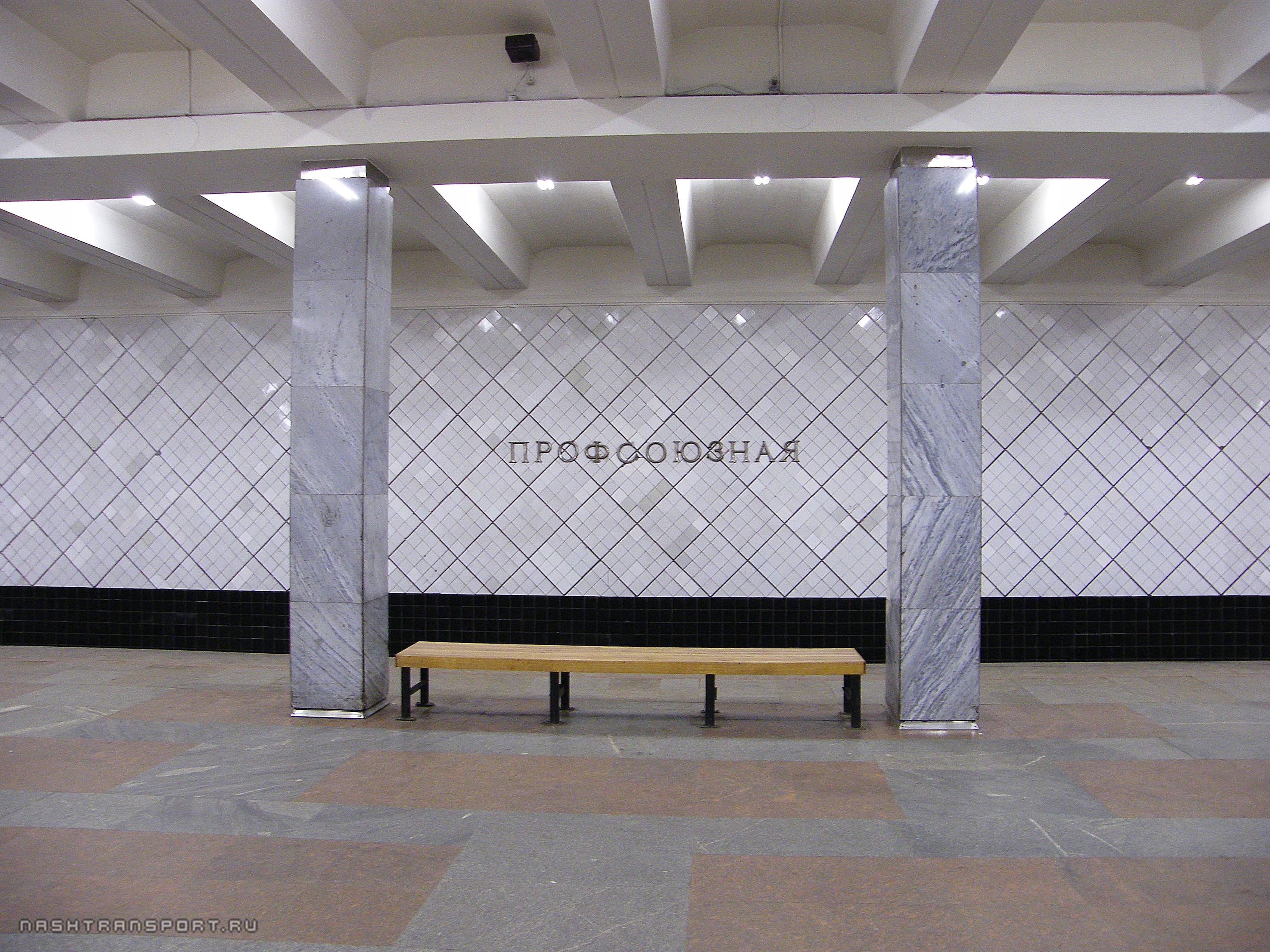 Cтанция метро «Профсоюзная»